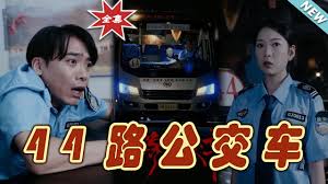 44路公交车